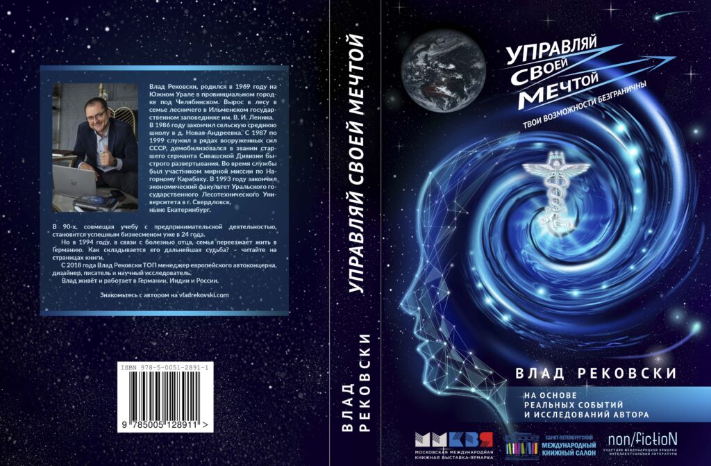 Управляй своей мечтой