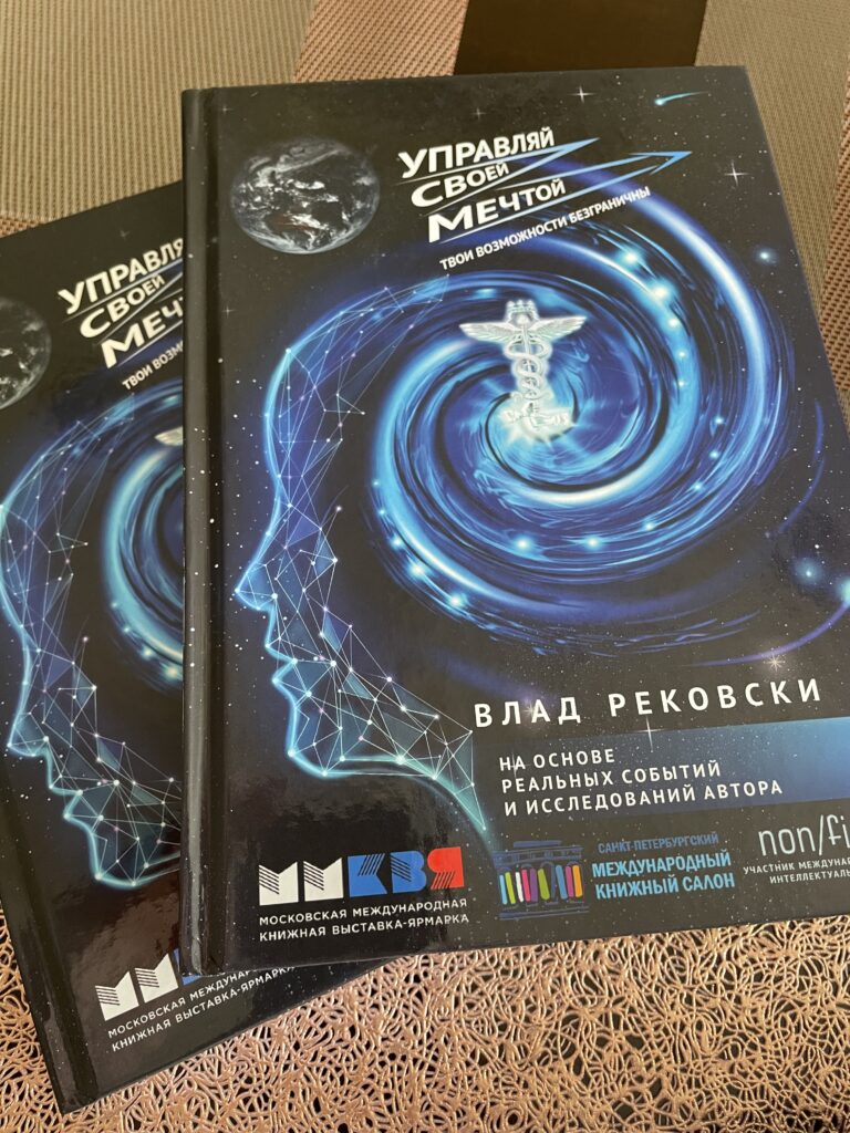 Управляй своей мечтой