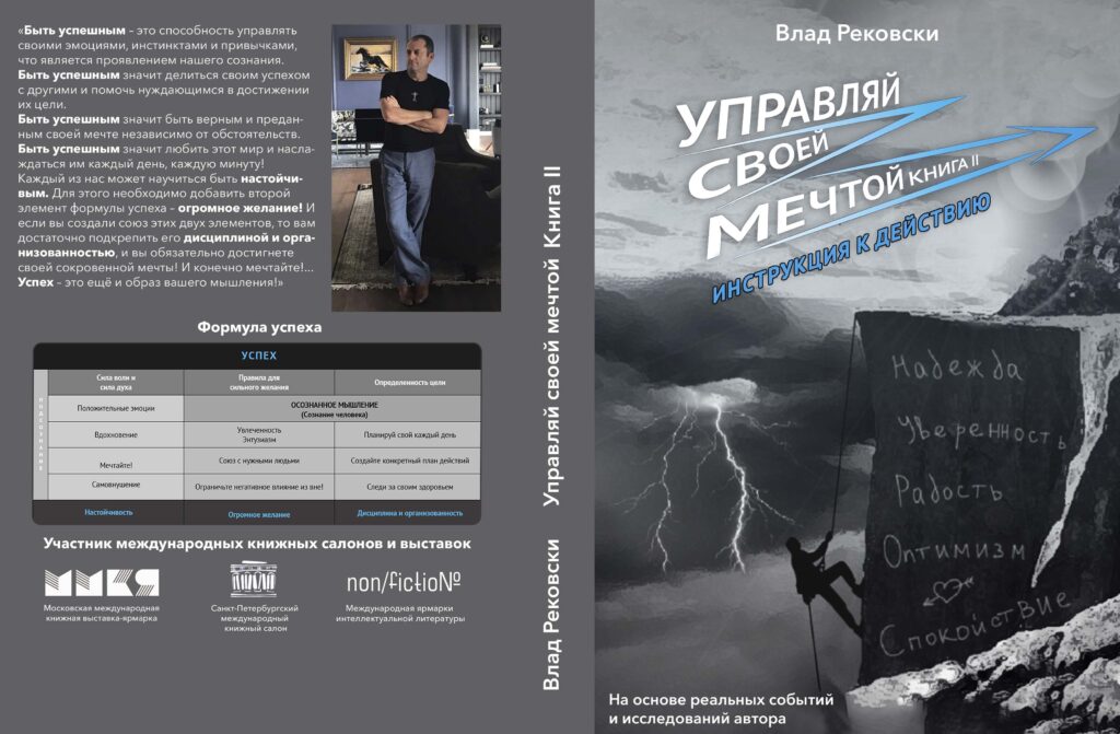 Управляй своей мечтой